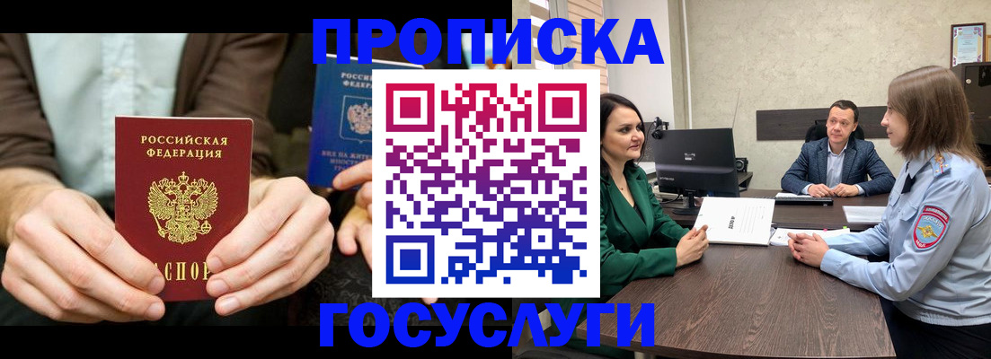 прописка в квартире в Лесном